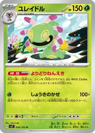 Vacilys 004/102 SV7 Stellar Miracle