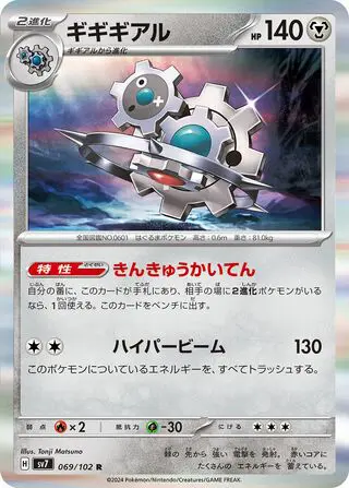Cliticlic 069/102 SV7 Stellar Miracle
