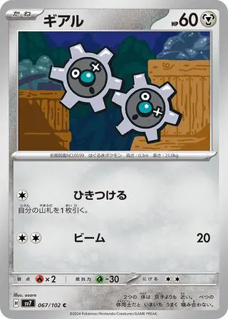 Tic 067/102 SV7 Stellar Miracle