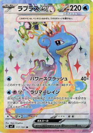 Lokhlass ex 117/102 SV7 Stellar Miracle