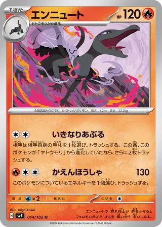 Malamandre 014/102 SV7 Stellar Miracle