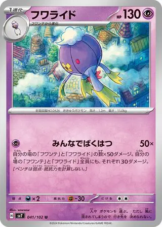 Grodrive 041/102 SV7 Stellar Miracle