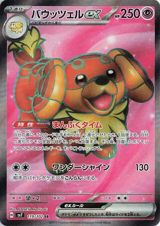 Briochien ex 119/102 SV7 Stellar Miracle