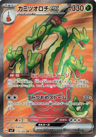 Pomdorochi ex 115/102 SV7 Stellar Miracle