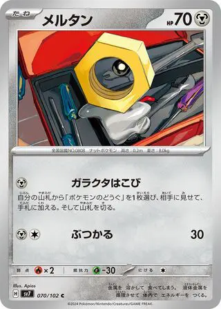 Meltan 070/102 SV7 Stellar Miracle