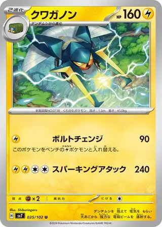 Lucanon 035/102 SV7 Stellar Miracle