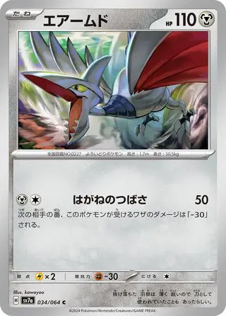Airmure 034/064 SV7a Paradise Dragona