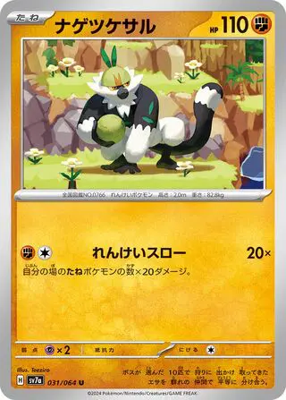 Quartermac 031/064 SV7a Paradise Dragona