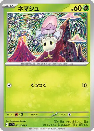 Spododo 002/064 SV7a Paradise Dragona