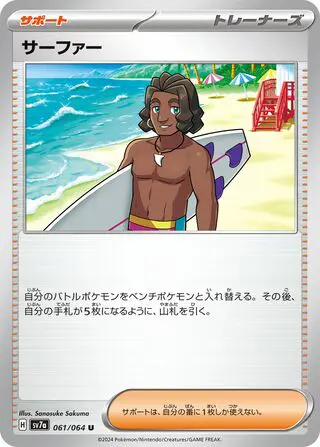 Surfer 061/064 SV7a Paradise Dragona
