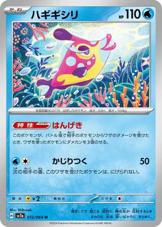 Denticrisse 012/064 SV7a Paradise Dragona