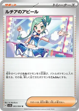 Lisia's Appeal 063/064 SV7a Paradise Dragona