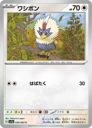 Furaiglon 049/064 SV7a Paradise Dragona