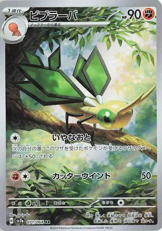 Vibraninf 071/064 SV7a Paradise Dragona