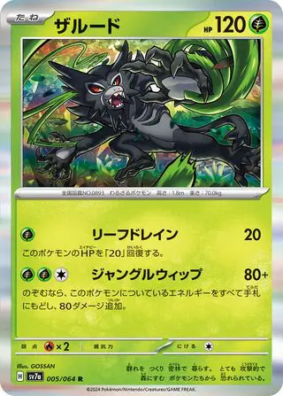 Zarude 005/064 SV7a Paradise Dragona