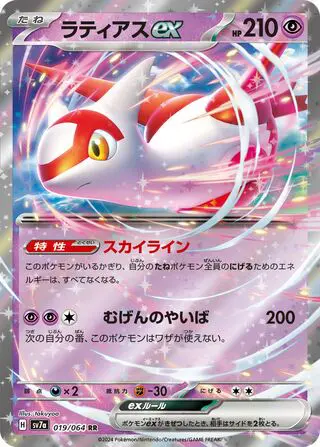 Latias ex 019/064 SV7a Paradise Dragona