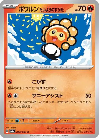 Castform Sunny Form 006/064 SV7a Paradise Dragona