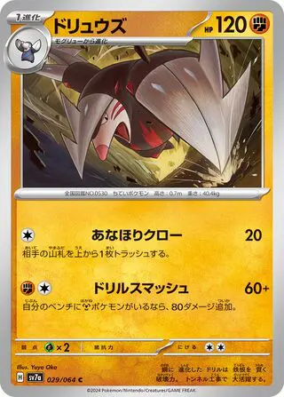 Minotaupe 029/064 SV7a Paradise Dragona