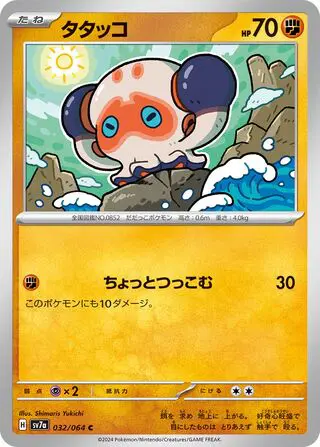 Poulpaf 032/064 SV7a Paradise Dragona