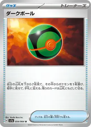 Dusk Ball 054/064 SV7a Paradise Dragona