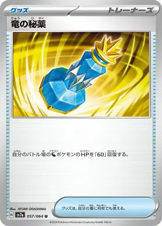 Dragon Potion 057/064 SV7a Paradise Dragona