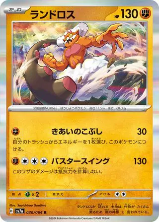 Démétéros 030/064 SV7a Paradise Dragona