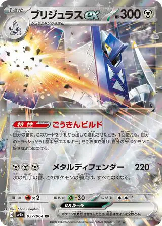 Pondralugon ex 037/064 SV7a Paradise Dragona
