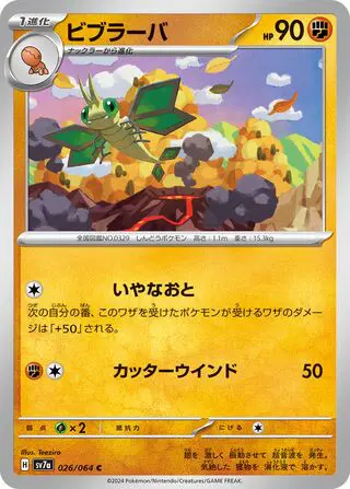 Vibraninf 026/064 SV7a Paradise Dragona