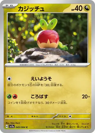 Verpom 045/064 SV7a Paradise Dragona