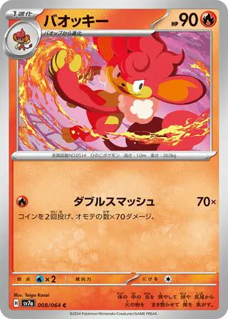 Flamoutan 008/064 SV7a Paradise Dragona