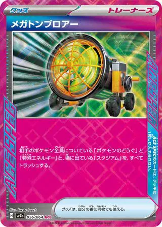 Megaton Blower 056/064 SV7a Paradise Dragona