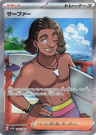 Surfer 084/064 SV7a Paradise Dragona