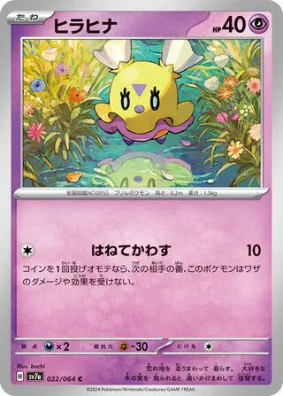 Flotillon 022/064 SV7a Paradise Dragona
