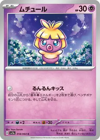 Lippouti 018/064 SV7a Paradise Dragona
