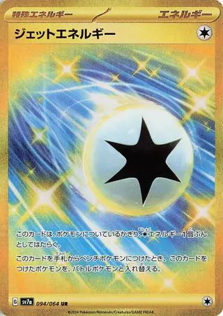 Jet Energy 094/064 SV7a Paradise Dragona