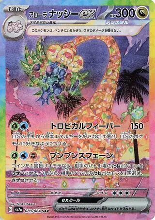 Alolan Exeggutor ex 089/064 SV7a Paradise Dragona