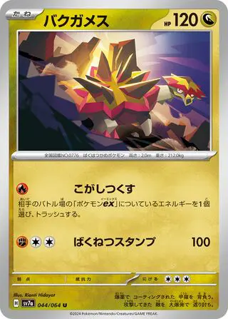 Boumata 044/064 SV7a Paradise Dragona