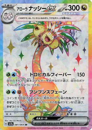 Alolan Exeggutor ex 081/064 SV7a Paradise Dragona