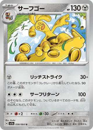 Gromago 038/064 SV7a Paradise Dragona