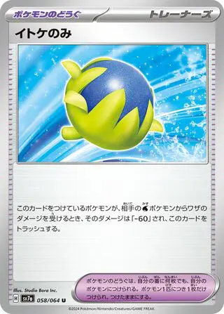 Passho Berry 058/064 SV7a Paradise Dragona