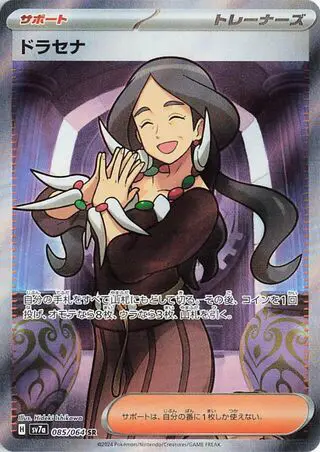 Drasna 085/064 SV7a Paradise Dragona