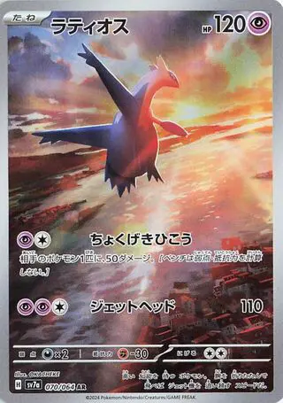 Latios 070/064 SV7a Paradise Dragona