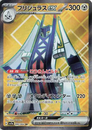 Pondralugon ex 080/064 SV7a Paradise Dragona