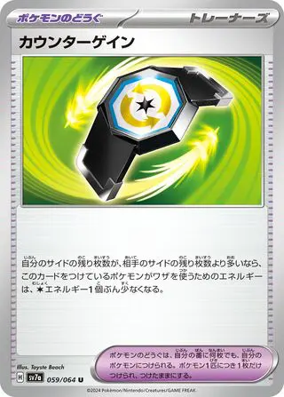 Counter Gain 059/064 SV7a Paradise Dragona