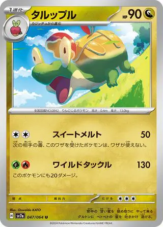 Dratatin 047/064 SV7a Paradise Dragona