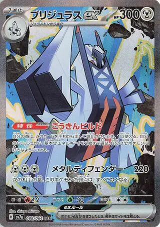 Pondralugon ex 088/064 SV7a Paradise Dragona