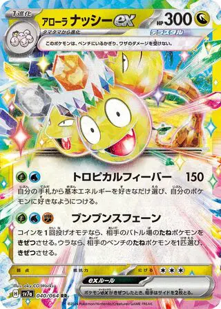 Alolan Exeggutor ex 040/064 SV7a Paradise Dragona