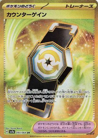 Counter Gain 093/064 SV7a Paradise Dragona