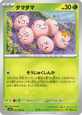 Noeunoeuf 001/064 SV7a Paradise Dragona