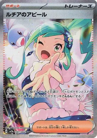 Lisia's Appeal 091/064 SV7a Paradise Dragona